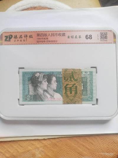 1980年二角 青绿美翠一刀。 - 1980年二角 青绿美翠一刀。