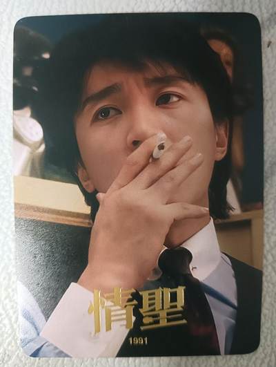 花开卡拍第43期（10月19号周日截拍，品控勿拍!!!拍品不寄存，运费5元，自制卡难免瑕疵，可能存在轻微撞角爆边等出厂瑕疵，品控介意勿拍！） - 阿毛玩卡 星爷 情圣金边卡