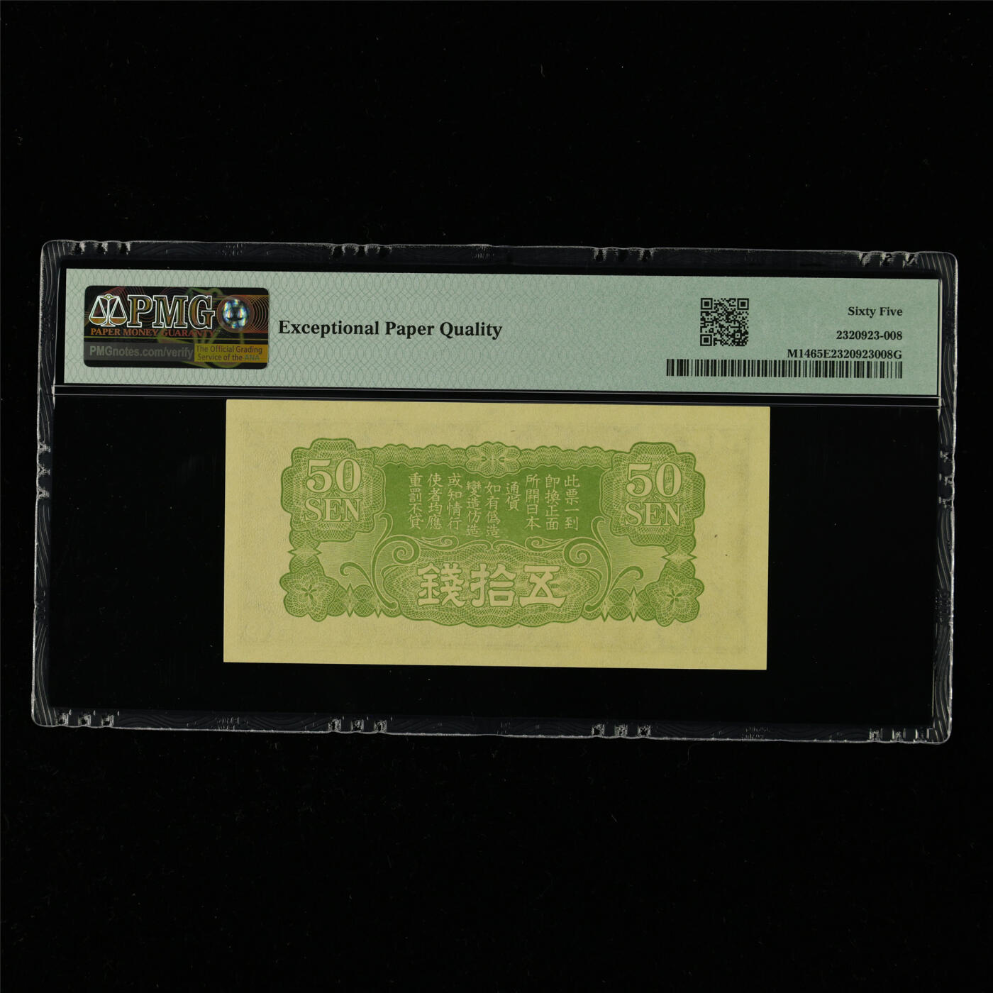 【亘邦集藏】第214期拍卖 1938年 日本军用手票五拾钱 PMG 65EPQ 2320923-008