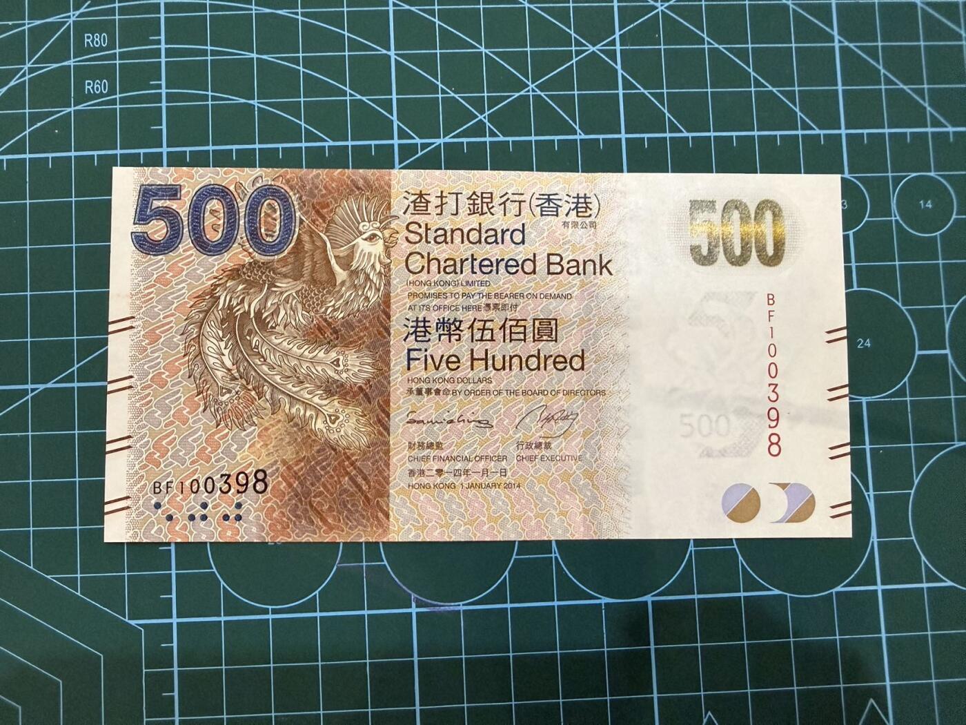 【炜奕收藏】，第四十七期 2014年香港渣打银行500元，UNC品相，号码无47尾8