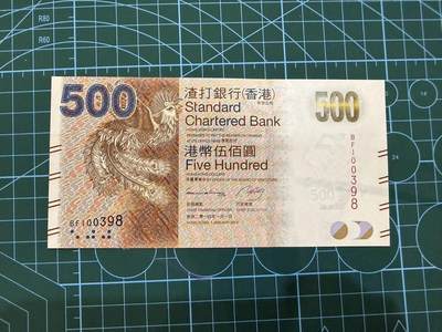 【炜奕收藏】，第四十七期 - 2014年香港渣打银行500元，UNC品相，号码无47尾8