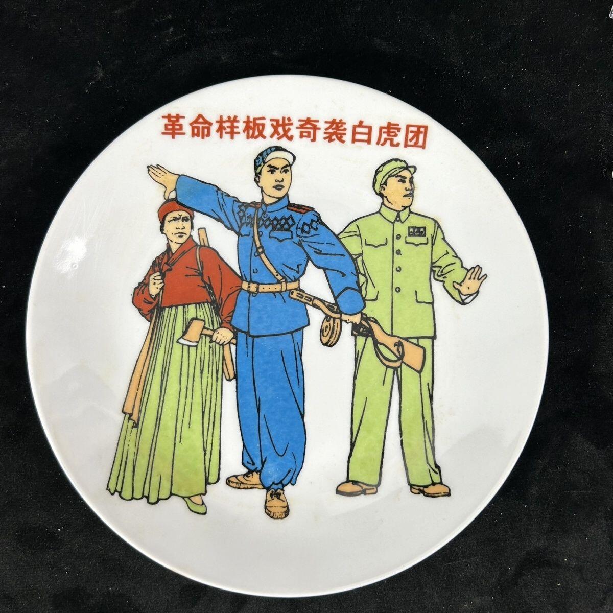 红色记忆专场 八大样板戏之《奇袭白虎团》展盘