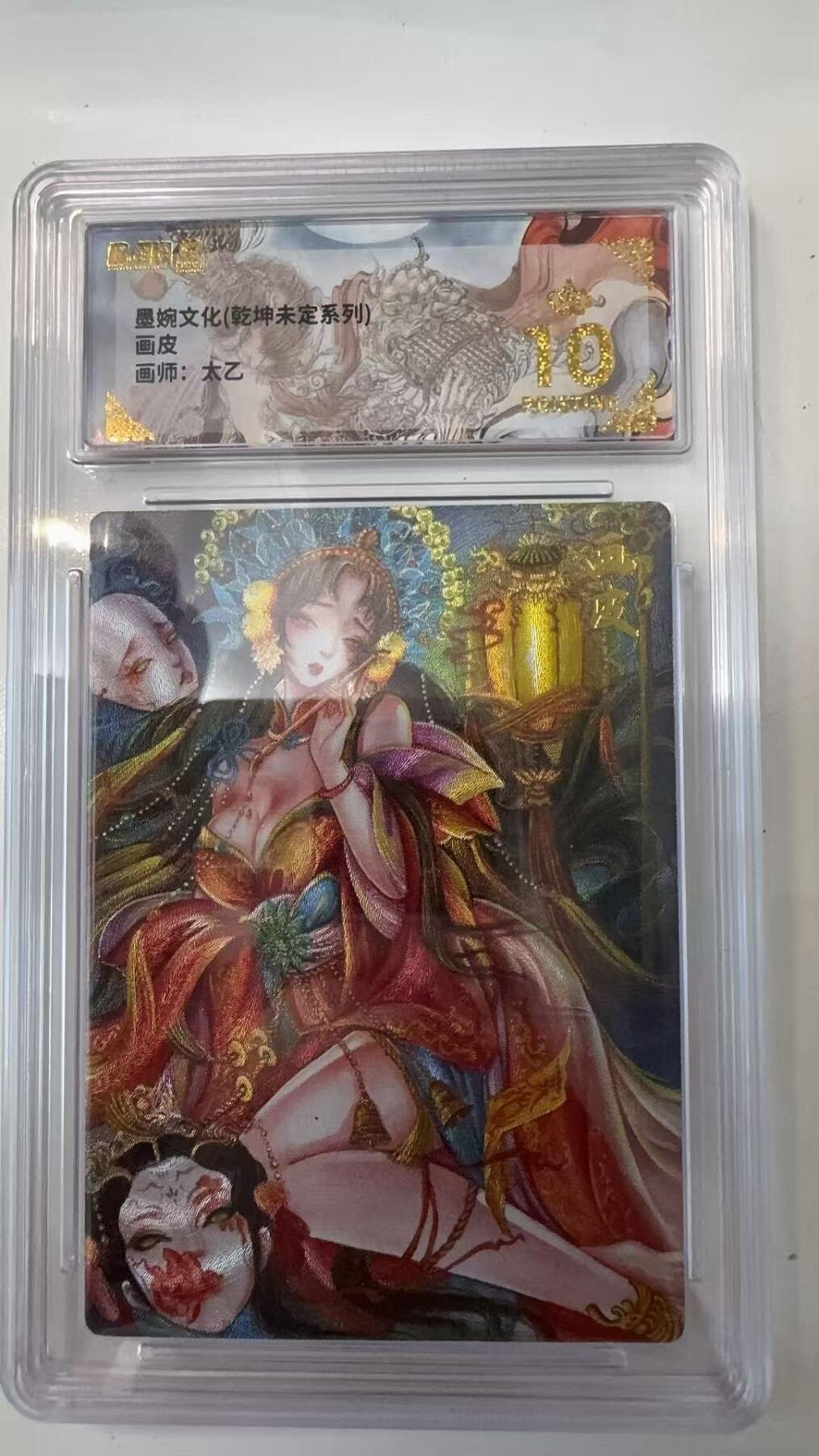 寸草不生拍卖会 第十一期