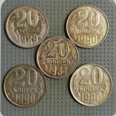 2025年第102场各国散币拍卖（总第102场） - 苏联20戈比5枚