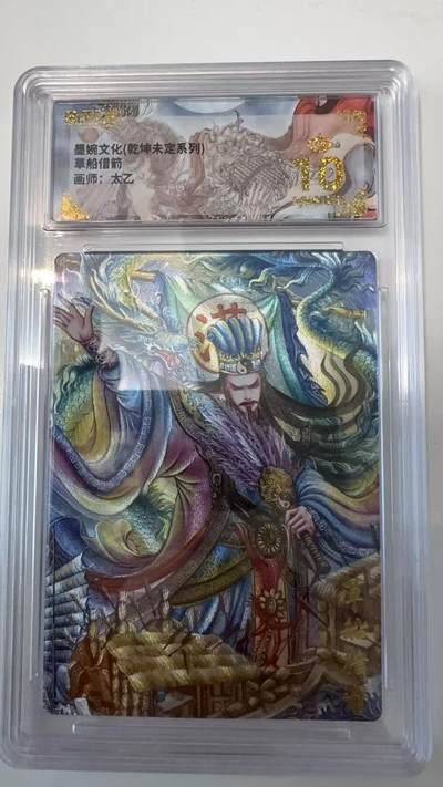 寸草不生拍卖会 第十一期 - 墨婉文化(乾坤未定系列)草船借箭画师:太乙 爆金