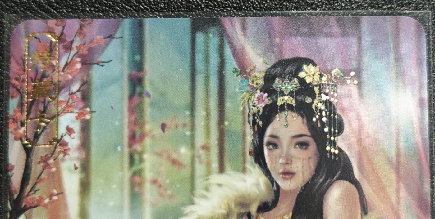 天玑星卡拍第130期《10.20周一截拍》持续收拍收评中 满赠卡需备注 卡将卡牌 特藏卡 绝代芳华 妹喜 108 彩闪