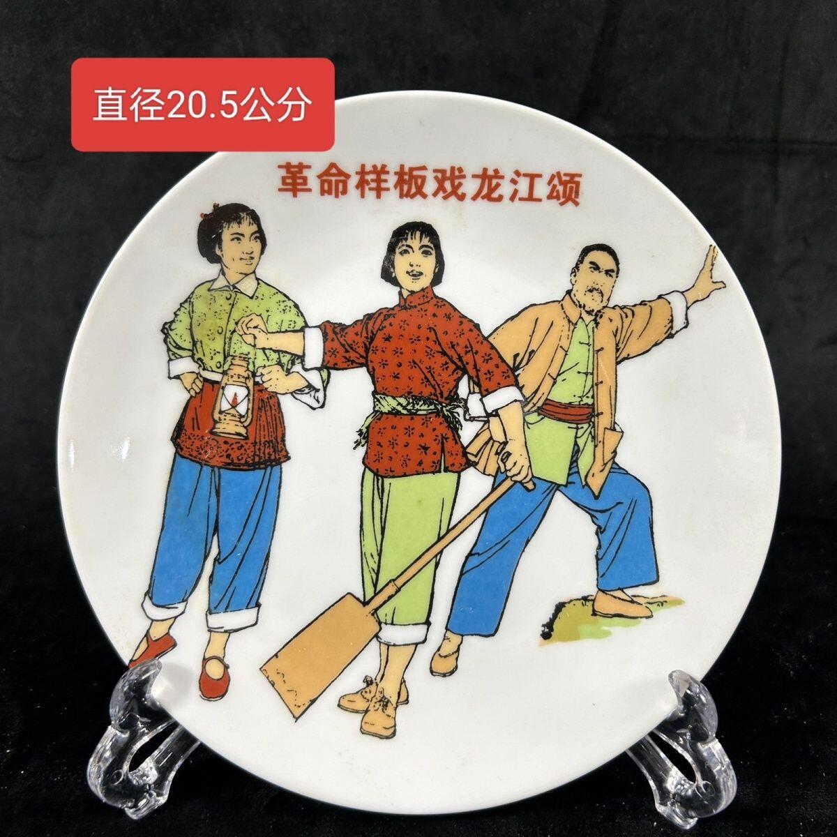 红色记忆专场 八大样板戏之《龙江颂》展盘
