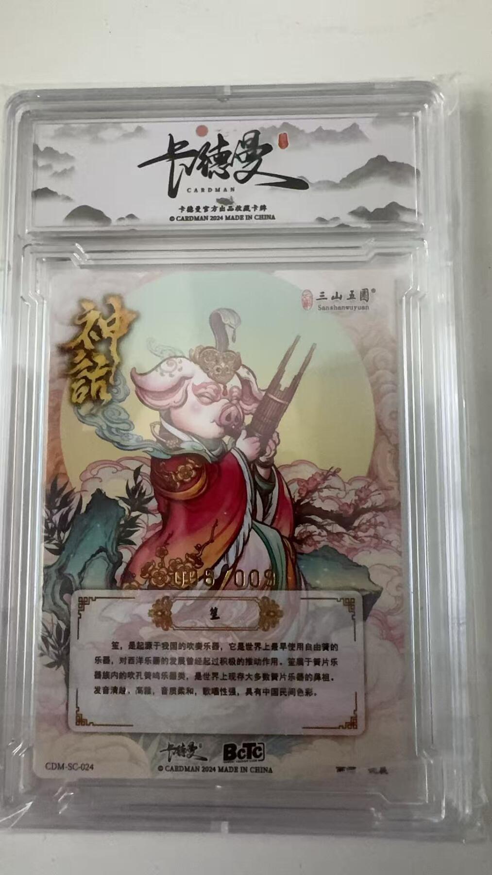 寸草不生拍卖会 第十一期