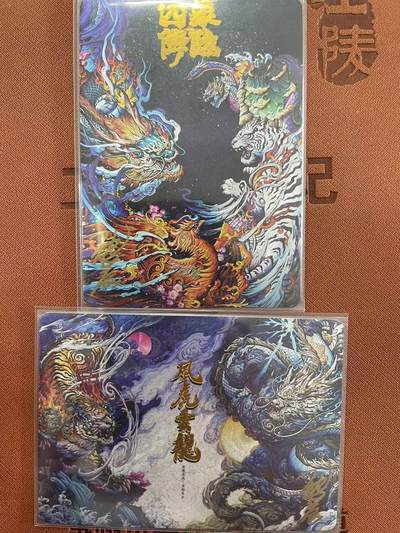 寸草不生拍卖会 第十一期 - 沈晨四象+龙虎两张亲签卡