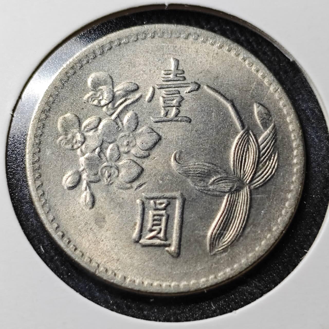 KK钱币收藏小铺  （套币 批量/好品散币 银币）专场  2月预留时间 周末发货 1960 中国台湾省兰花一元好品 49年早期年份 好品少见