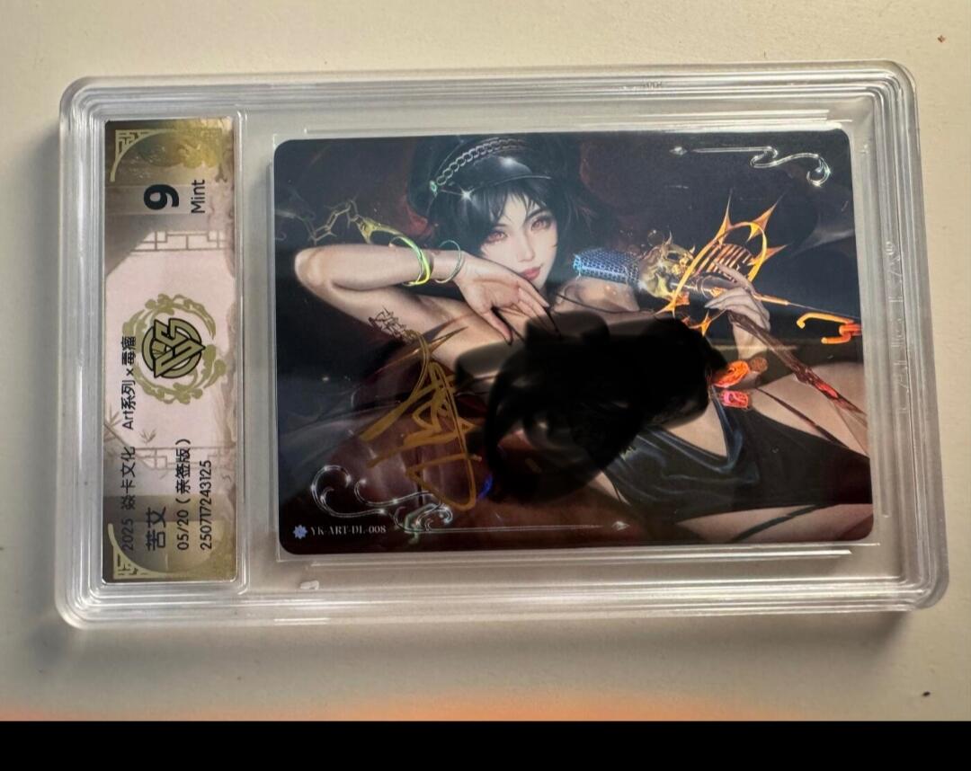 寸草不生拍卖会 第十一期 2025.焱卡文化 Art系列x毒瘤 苦艾05/20(亲签版)