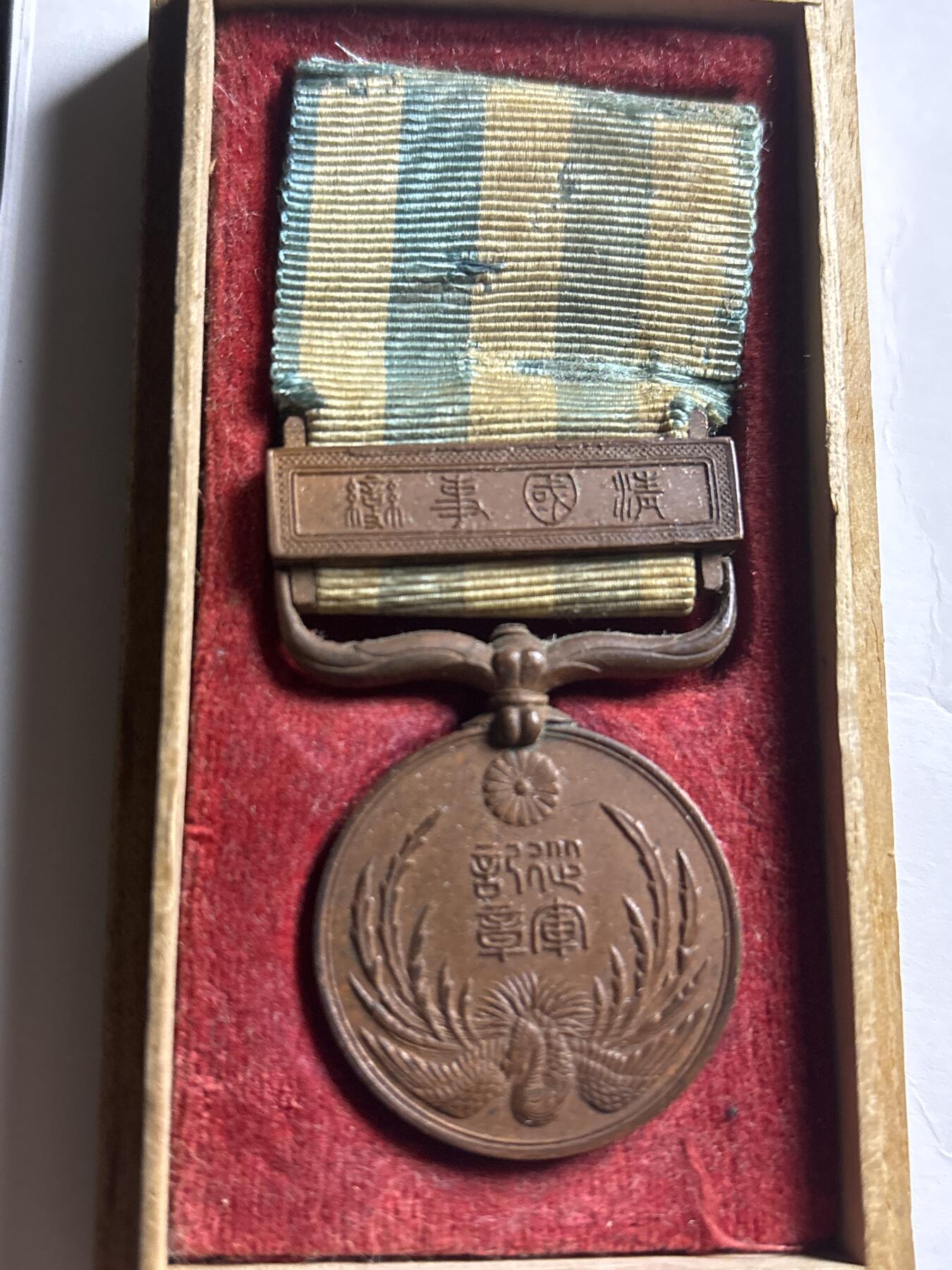 文馨钱币收藏第 276 场，优选品质银币，铜币，纪念章场，长期接收代拍品 稀少带原盒日本明治三十三年精国变纪念章，全品