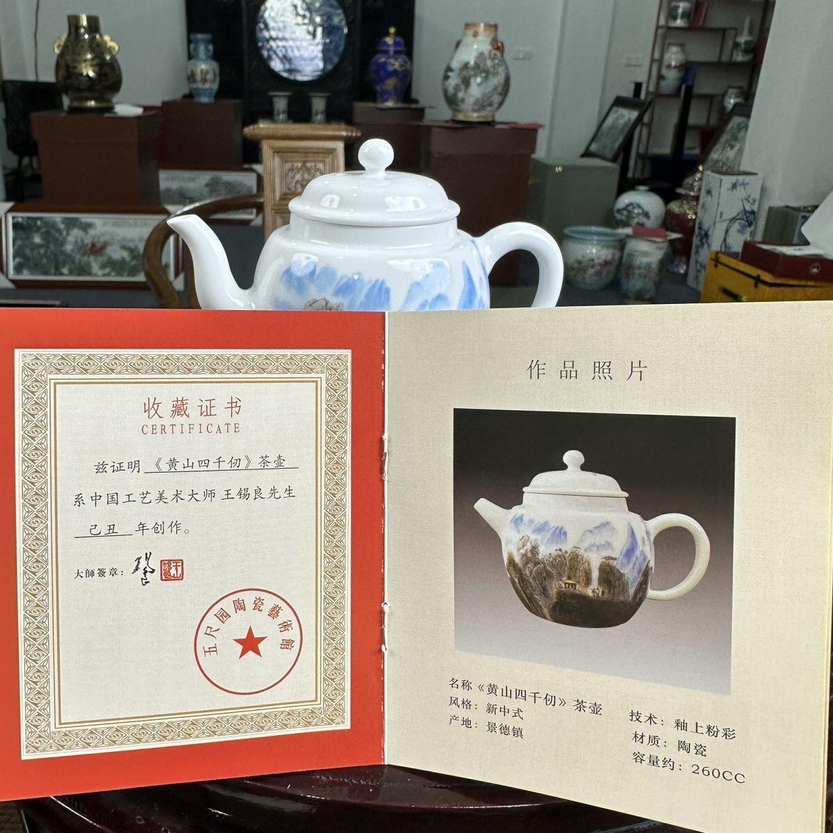 听雨轩  景德镇工艺美术大师作品专场 景德镇陶瓷 王锡良大师手工《黄山四千仞》将军壶/收藏证书/礼盒