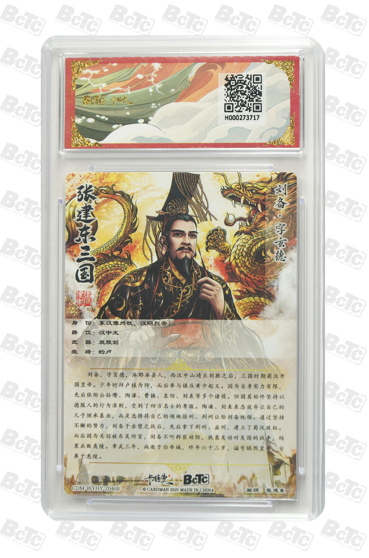 吕布 貂蝉 限编粗闪 GEM MINT