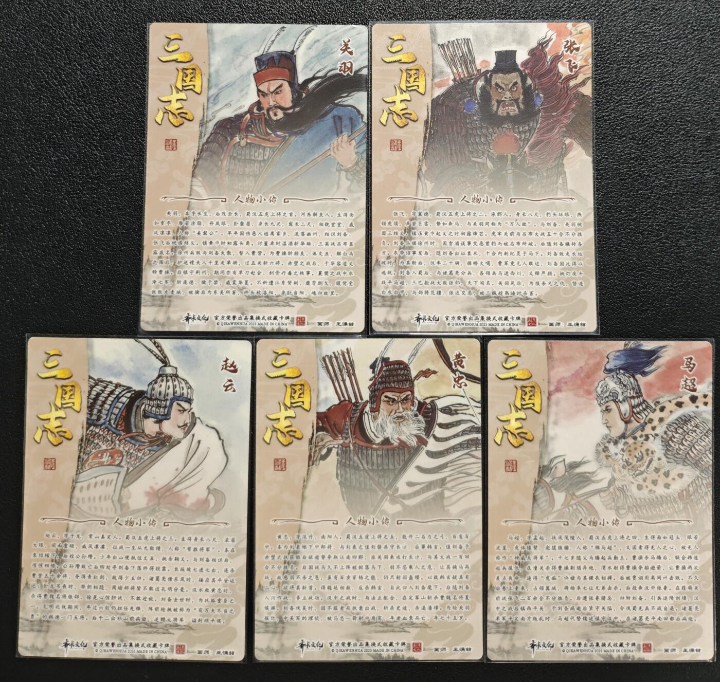 天玑星卡拍第130期《10.20周一截拍》持续收拍收评中 满赠卡需备注 齐卡文化 三国志 关羽 张飞 赵云 黄忠 马超 普卡 五张