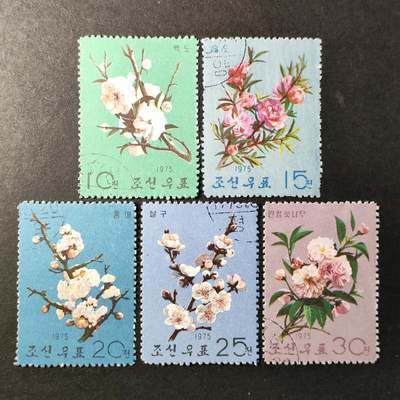 ↓君缘收藏625期☞钱币邮品↓无佣金、可寄存、满30元包邮  - 朝鲜邮票，1975年花卉(白桃,红桃,郁李,山桃,日本晚樱)邮票5全