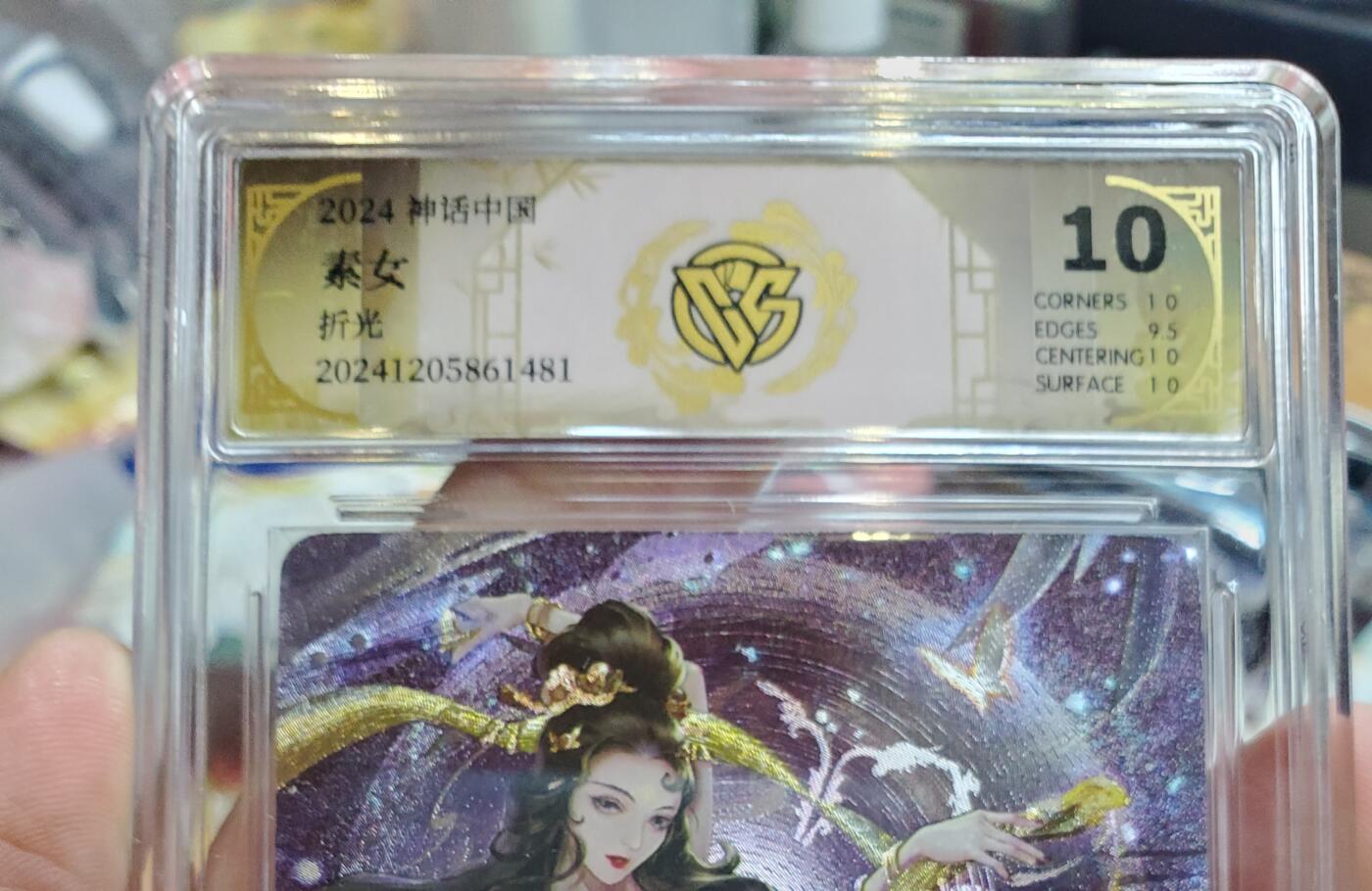樱桃卡拍010场  焱卡 神话中国 女娲 素女两张10分 折光