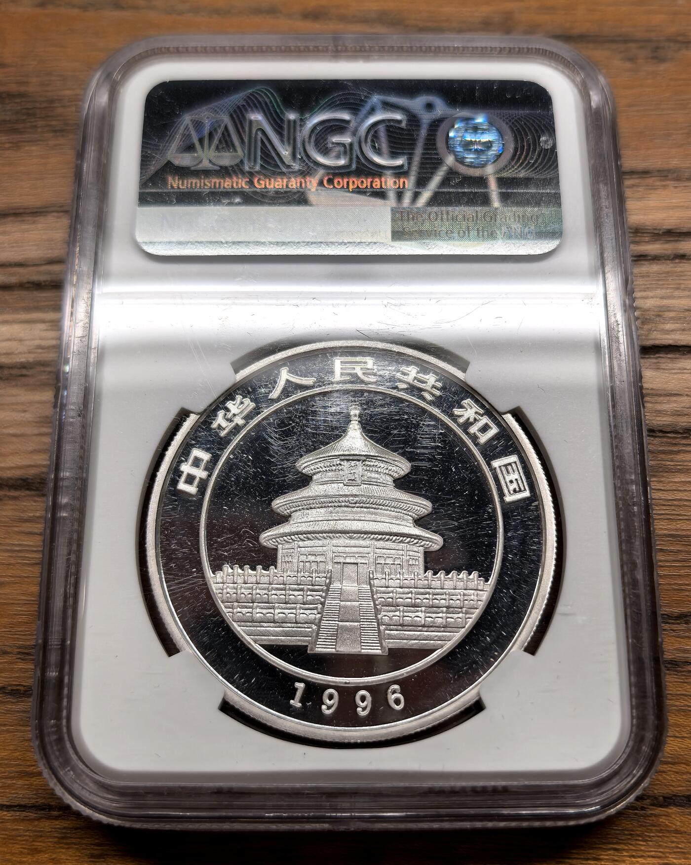 御风而行｜帝国遗韵 凡希社世界钱币微拍第三百十二期 1996中国熊猫10元小字版NGC-MS67