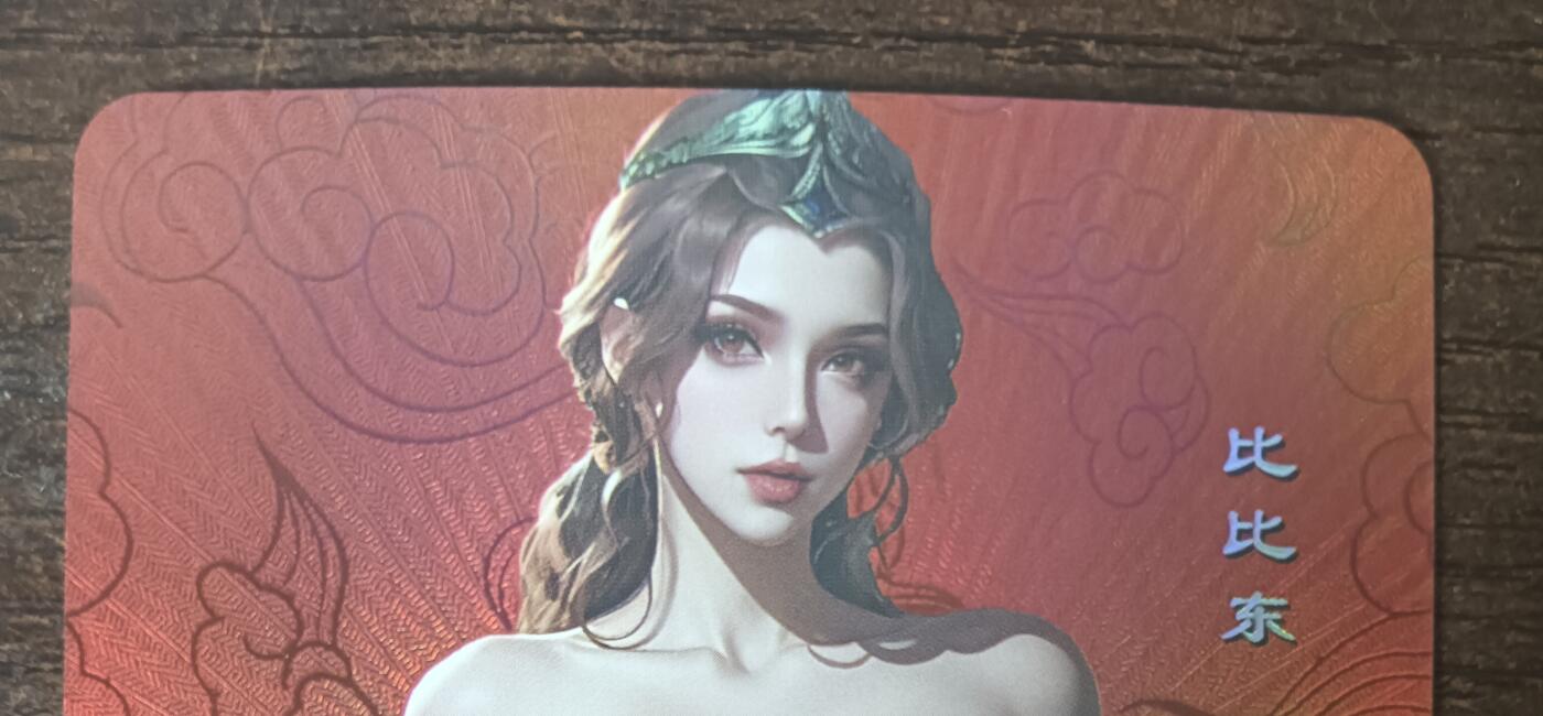 花开卡拍第43期（10月19号周日截拍，品控勿拍!!!拍品不寄存，运费5元，自制卡难免瑕疵，可能存在轻微撞角爆边等出厂瑕疵，品控介意勿拍！） 嘎嘎鸭 红背特藏 比比东 折彩1张