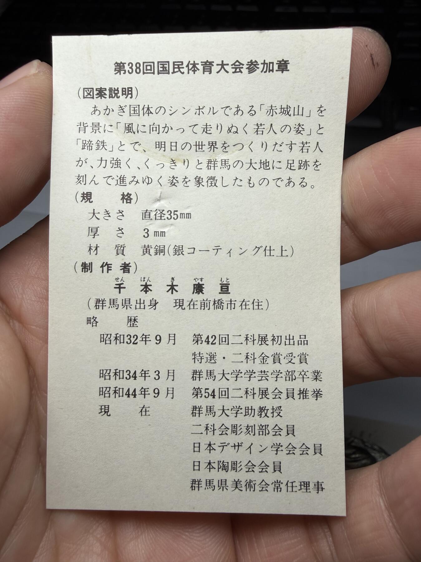 2025年集古藏今外币拍卖第九期-第9场—（总第279拍），可以寄存60天，满160元包邮。 原袋黄铜镀银1983年第38回国民体育参加纪念章