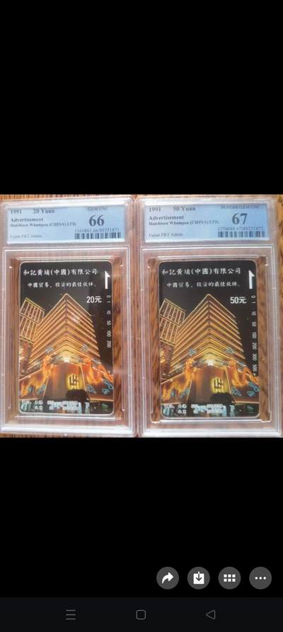 易卡拍卖第52期 - 和记黄埔（旧卡，早期精品地方卡）。PCGS评级66——67分。如图所示！