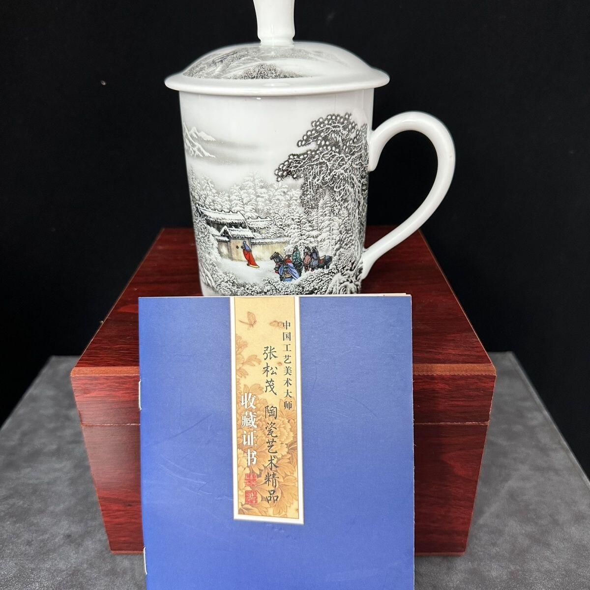 听雨轩  景德镇工艺美术大师作品专场 国级工艺美术大师张松茂《三顾茅庐》茶杯礼盒证书