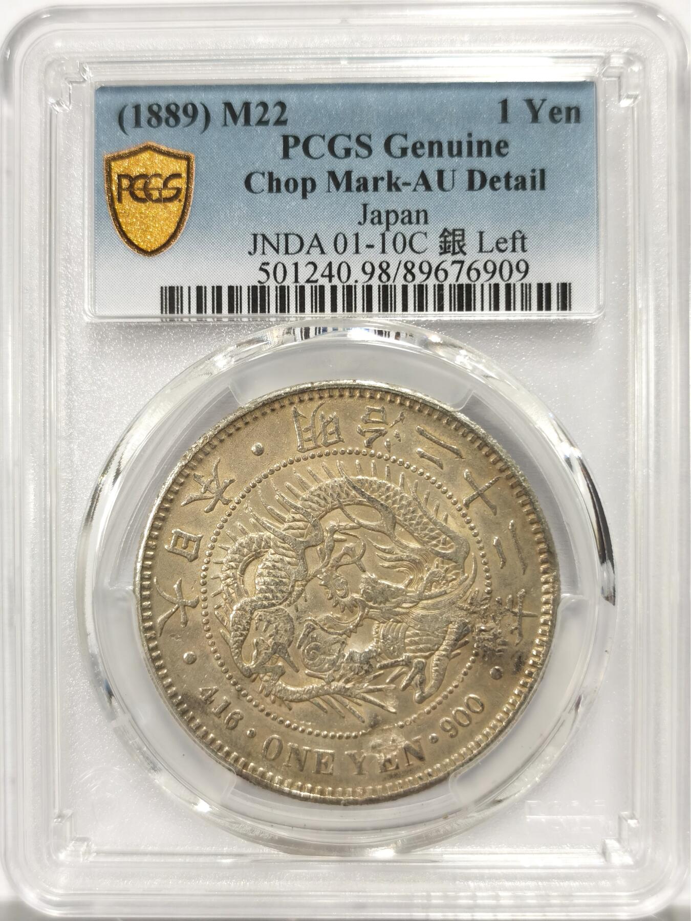博洋堂世界钱币拍卖第143期（全场包邮） PCGS AU 日本明治二十二年（1889）龙洋一圆银币，少见左丸银，特殊戳记