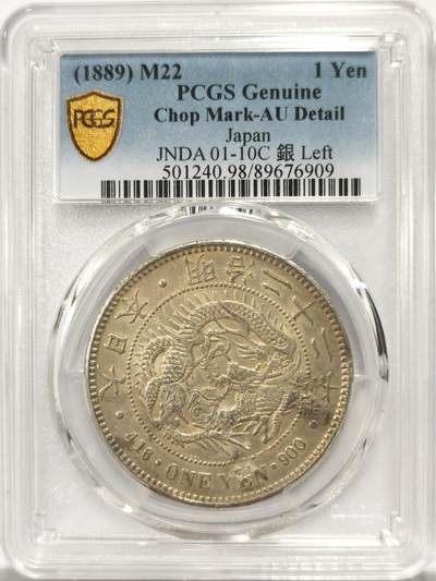博洋堂世界钱币拍卖第143期（全场包邮） - PCGS AU 日本明治二十二年（1889）龙洋一圆银币，少见左丸银，特殊戳记
