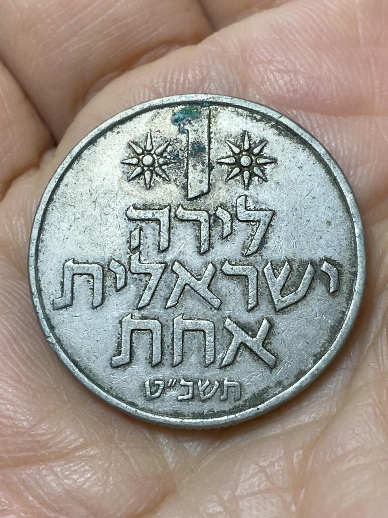 2025年第一百一十二场(总第一百三十八场）外国好品散币(免佣金) 以色列🇮🇱1969年1里拉