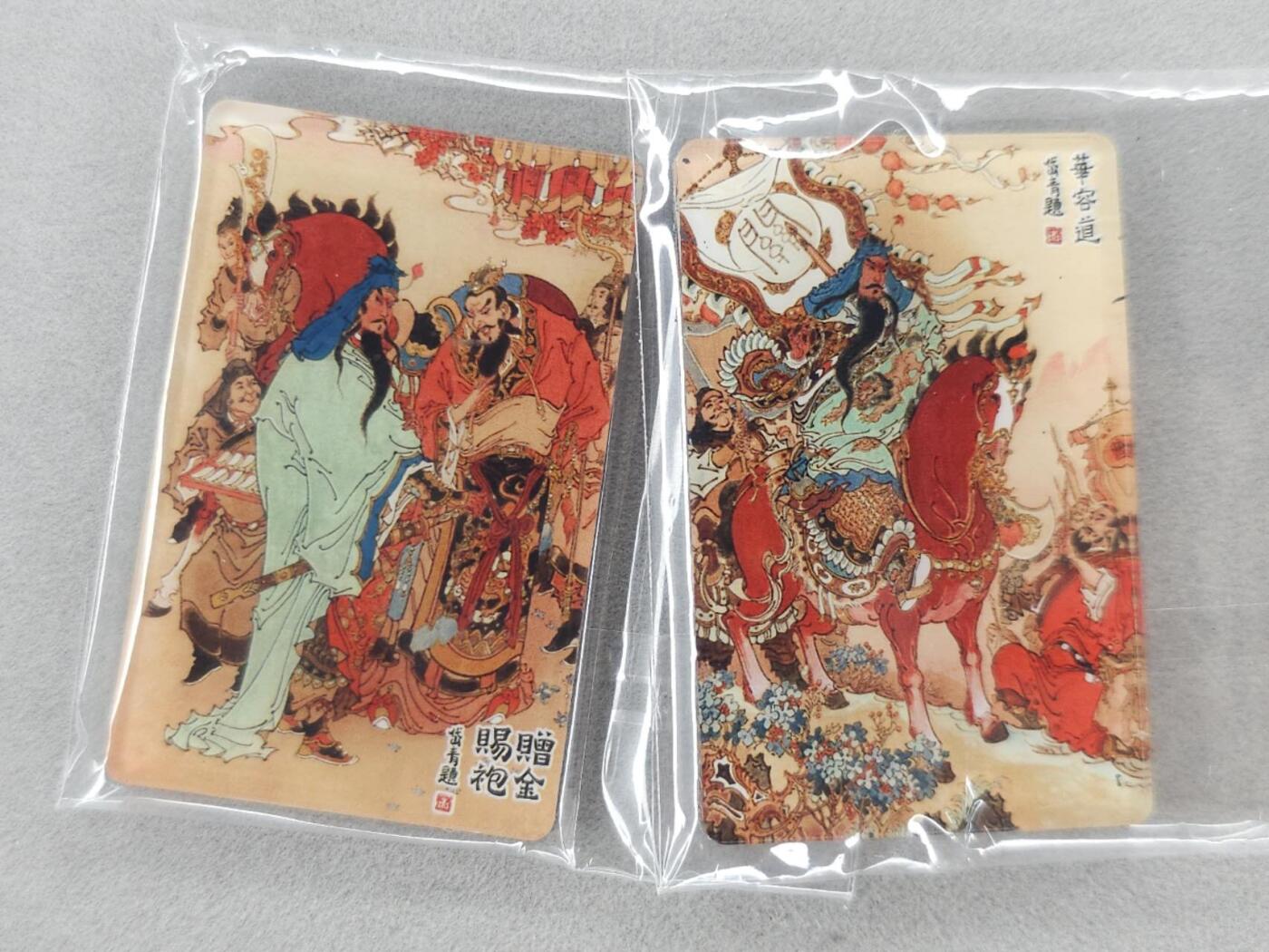 龙虎卡牌第五十九场（无佣金，满120包邮，周六晚上结拍，欢迎送拍） 冰箱贴2个 昆仑万象 陈岱青绘三国-赠金赐袍&华容道