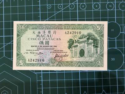 【炜奕收藏】，第四十七期 - 1981年澳门大西洋银行10元，UNC品相