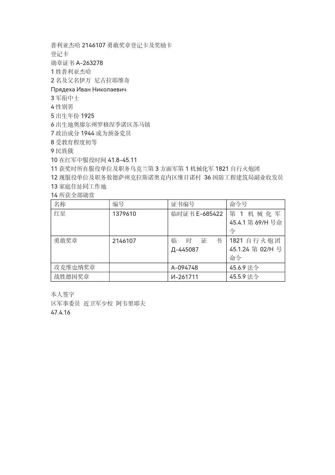 小驴勋章奖章收藏10月18日周六晚6点拍卖（珍爱和平，收藏战争，铭记历史，勿忘国耻，忠党爱国。有偿代拍，送拍规则在简介最后，参拍须阅读规则后再参拍，关系到运费包装发货时效真假辨别等关键信息，店主微信码在最后一拍品） 苏联2146107号勇敢奖章带登记卡奖励卡，银质