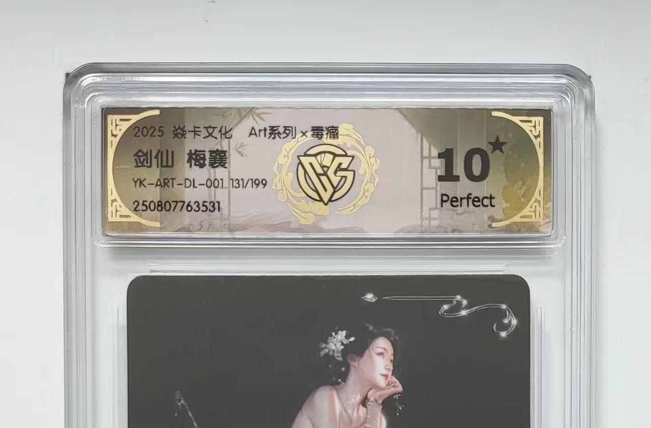 NO.13 好又多金牌大场，每周一站式配齐，方便凑单！（周6晚8点截拍，卖家送拍0抽成！） 【131/199编】焱卡 Art*毒瘤 剑仙梅襄 10星