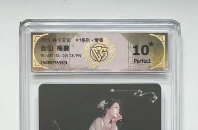 NO.13 好又多金牌大场，每周一站式配齐，方便凑单！（周6晚8点截拍，卖家送拍0抽成！） - 【131/199编】焱卡 Art*毒瘤 剑仙梅襄 10星