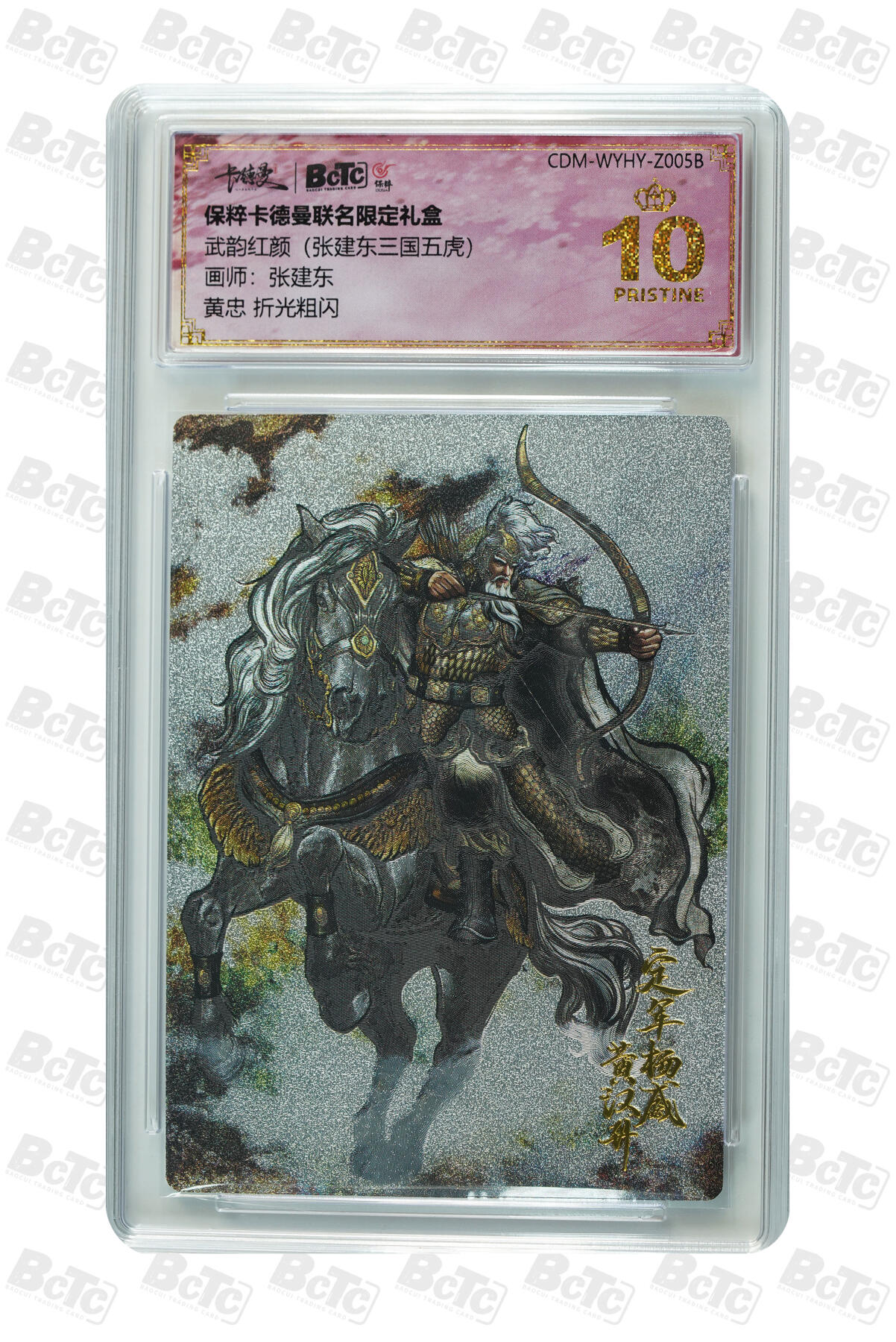 吕布 貂蝉 限编粗闪 GEM MINT