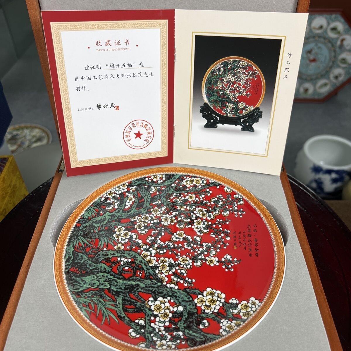 听雨轩  景德镇工艺美术大师作品专场 张松茂大师手工《梅开五福》21 cm彩盘/证书/礼盒