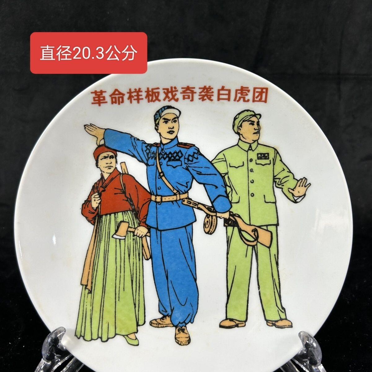 红色记忆专场 八大样板戏之《奇袭白虎团》展盘