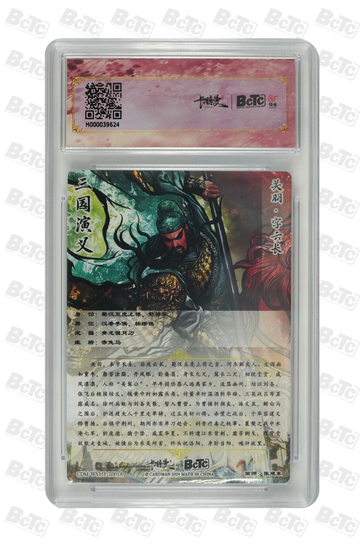 吕布 貂蝉 限编粗闪 GEM MINT
