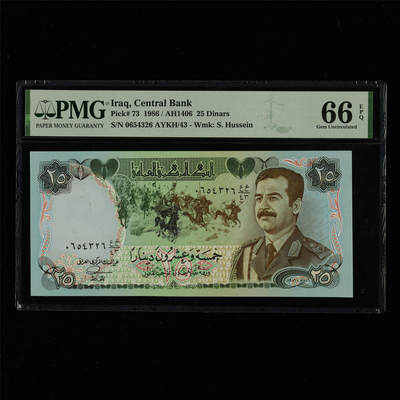 【亘邦集藏】第214期拍卖 - 1986年 伊拉克25第纳尔 PMG 66EPQ 0654326