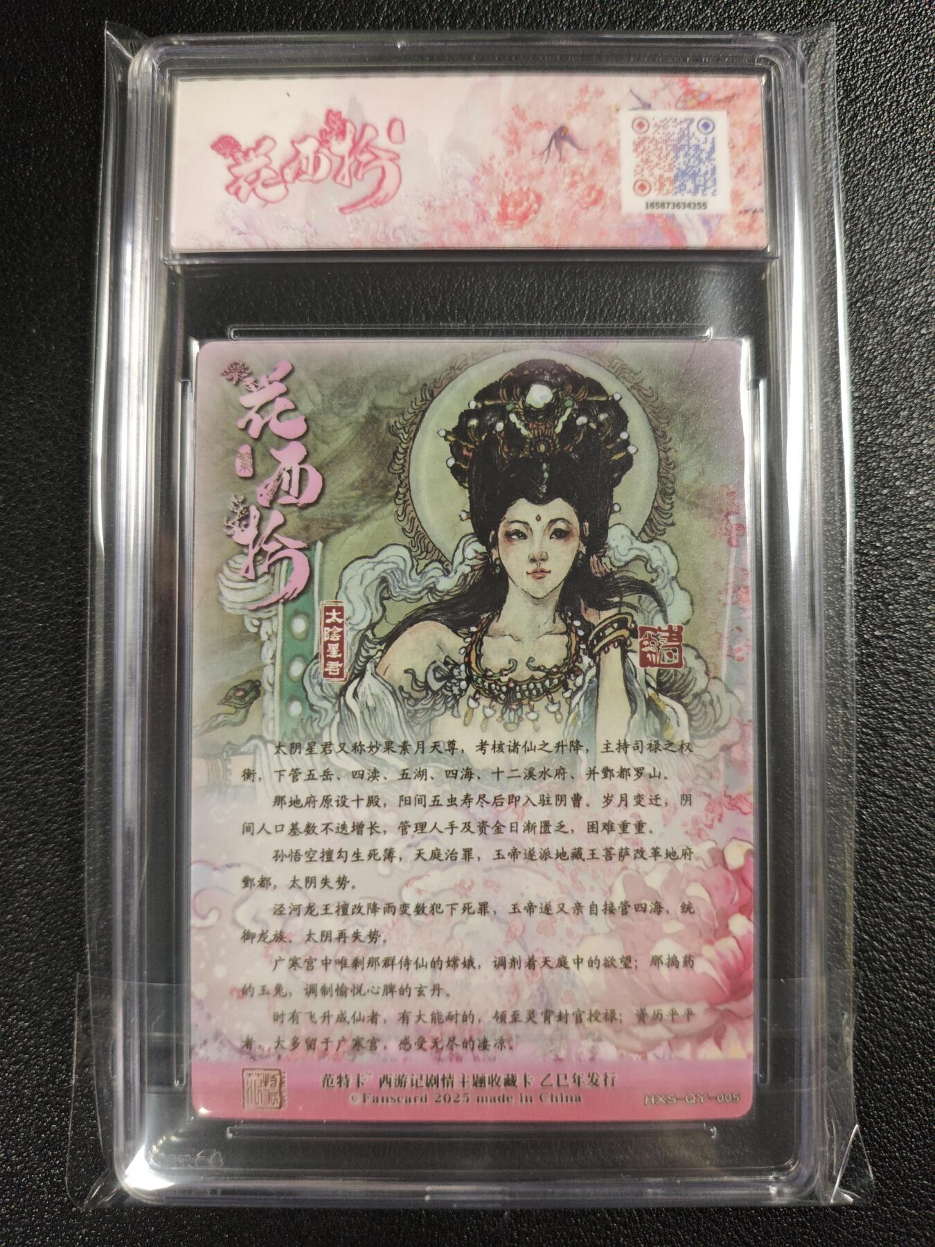 天玑星卡拍第130期《10.20周一截拍》持续收拍收评中 满赠卡需备注 范特卡 春芳西游之花西拾 韦清瑀 绘 太阴真君 JBH10
