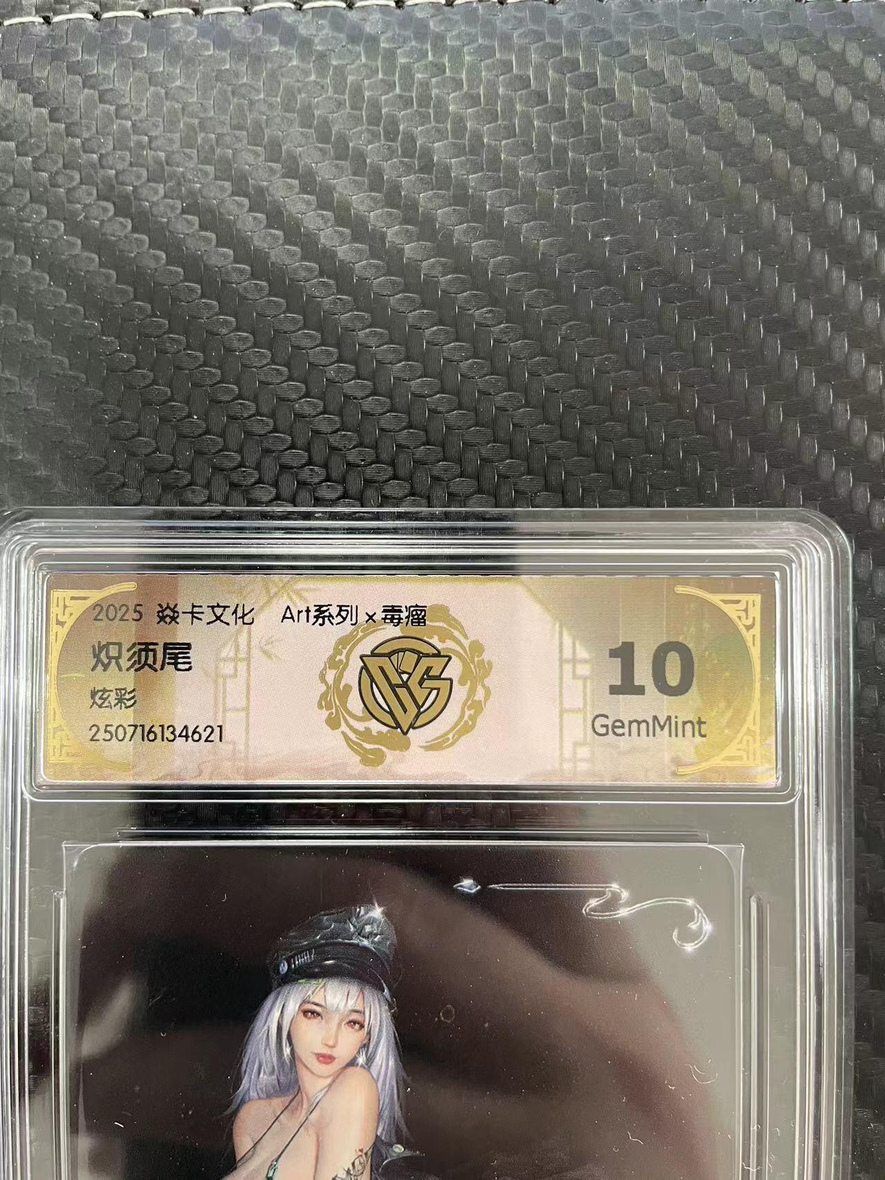 寸草不生拍卖会 第十一期 2025 焱卡文化 Ar系列x毒瘤
炽须尾
炫彩 10G