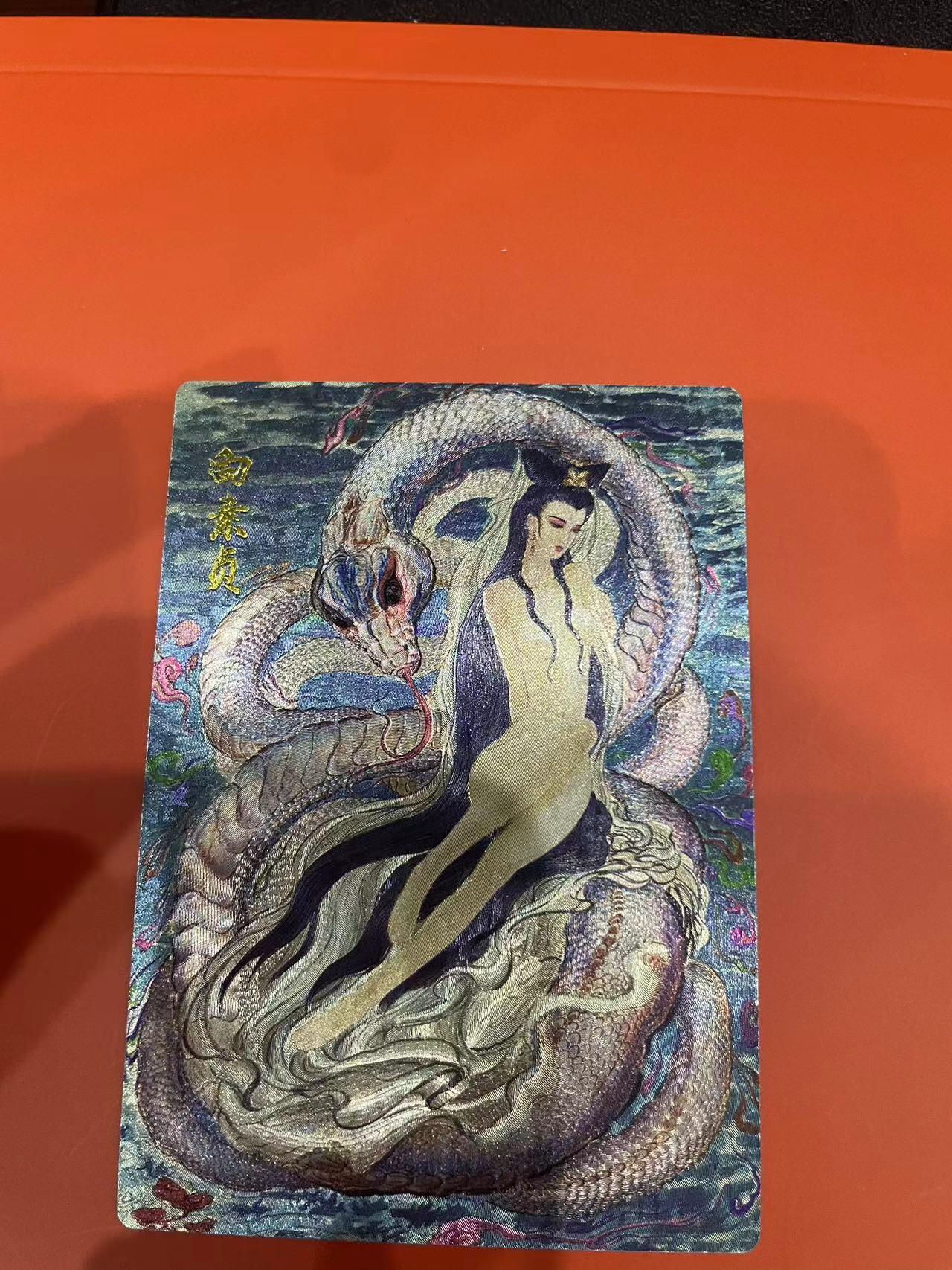 寸草不生拍卖会 第十一期 昆仑万象 权迎东绘水浒 特卡 白素贞