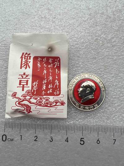 真品毛主席像章 - 真品毛主席像章