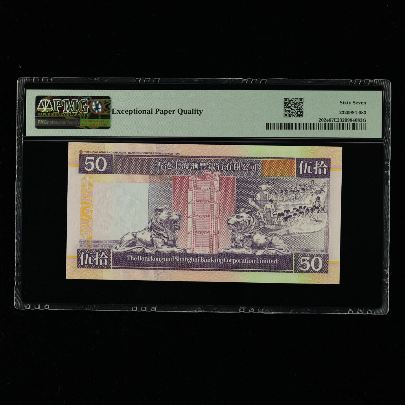 【亘邦集藏】第214期拍卖 2002年 香港上海汇丰银行港币伍拾圆 PMG 67EPQ DL604983