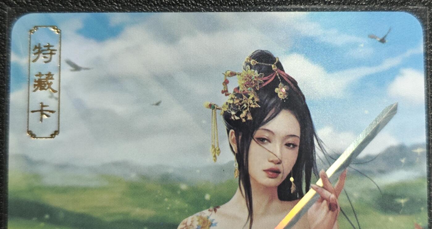 天玑星卡拍第130期《10.20周一截拍》持续收拍收评中 满赠卡需备注 卡将卡牌 特藏卡 绝代芳华 花木兰 072 彩闪