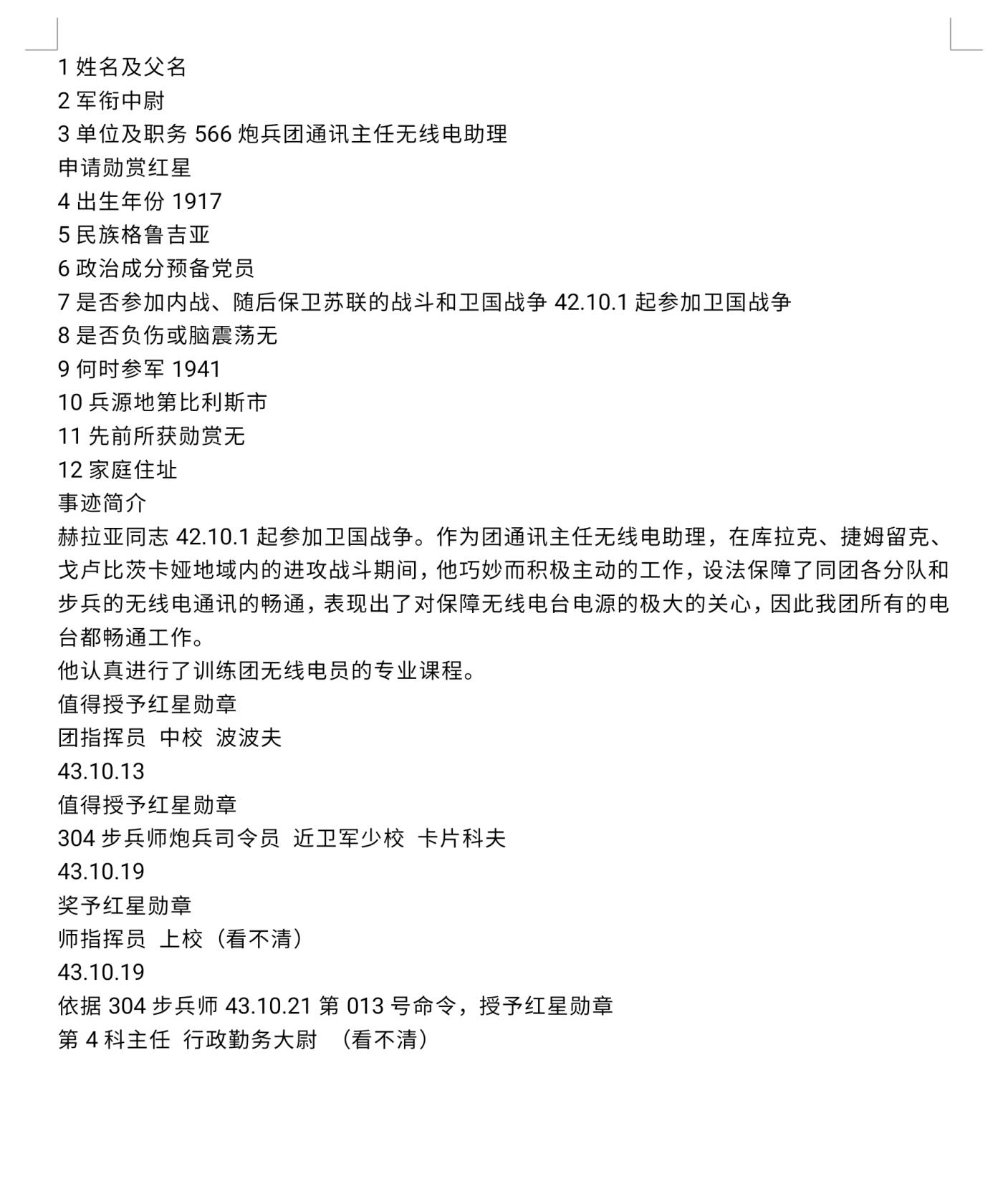 各国勋章奖章拍卖第42期
