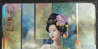 天玑星卡拍第130期《10.20周一截拍》持续收拍收评中 满赠卡需备注 - 卡将卡牌 特藏卡 绝代芳华 杨玉环 109 彩闪