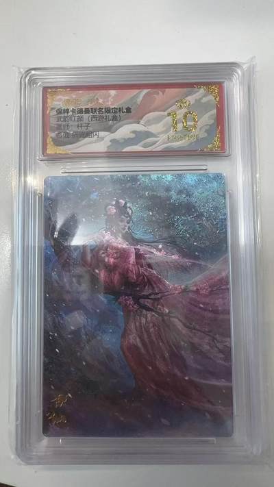 寸草不生拍卖会 第十一期 - 武韵红颜(西游礼盒)杆子 杏仙 折光粗闪 爆金