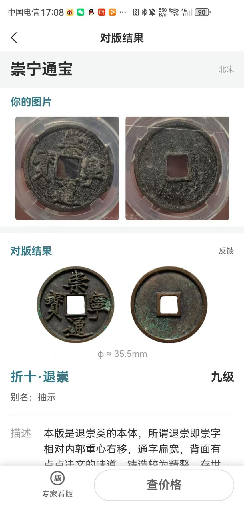 公博华夏崇宁通宝 崇宁通宝-抽示