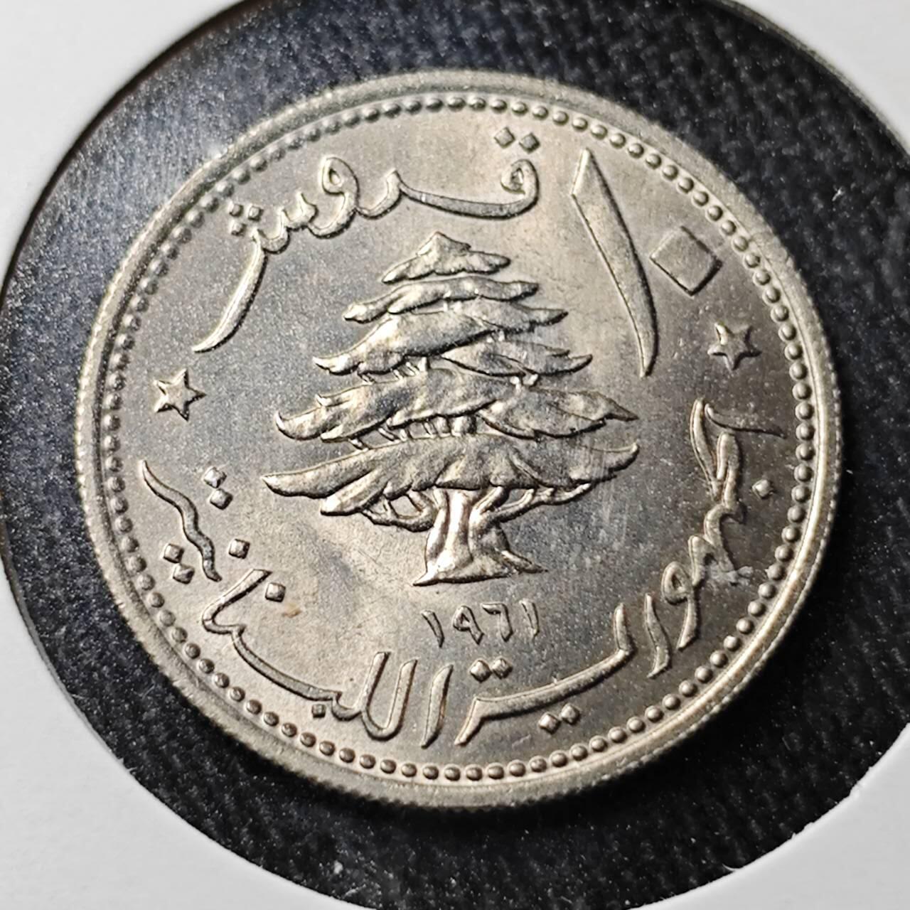 KK钱币收藏小铺  （套币 批量/好品散币 银币）专场  2月预留时间 周末发货 1961 黎巴嫩10皮阿斯特镍币 好品 银色雪松太漂亮了